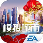 模拟城市我是市长最新版本下载