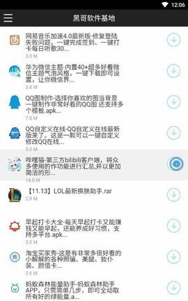 黑云软件库app