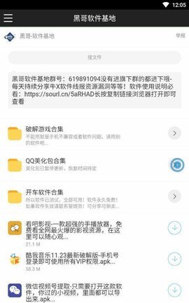 黑云软件库app