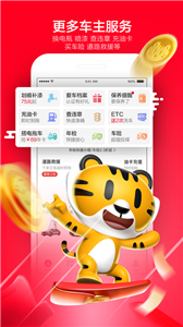 途虎养车app