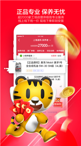 途虎养车app