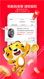 途虎养车app