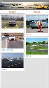 小鹿学车下载
