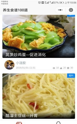 养生食谱app