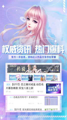 炫舞小灵通苹果免费版下载