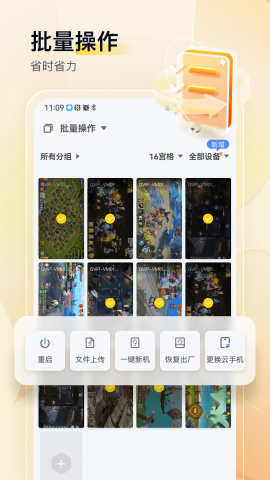 游游蜂云手机免费苹果版
