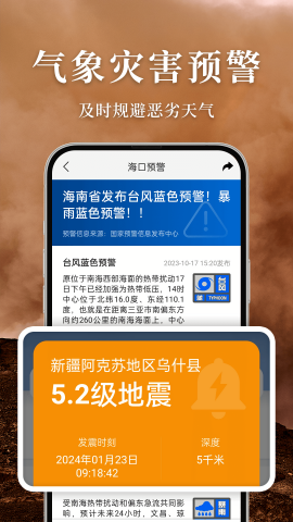 准雨天气下载安装ios版