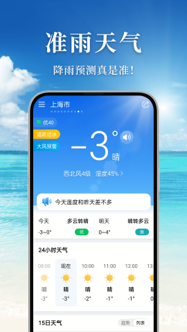 准雨天气下载安装ios版