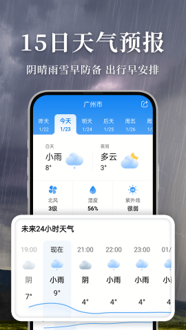 准雨天气下载安装ios版
