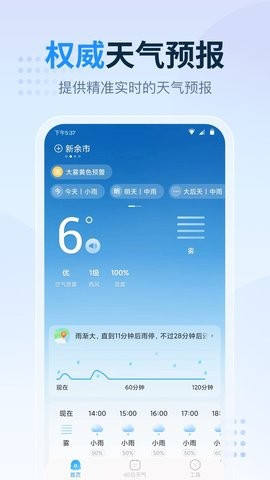 天气预报星ios下载
