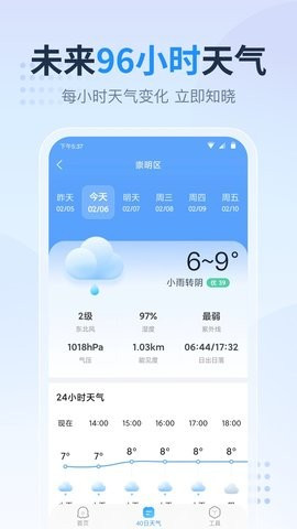 天气预报星ios下载