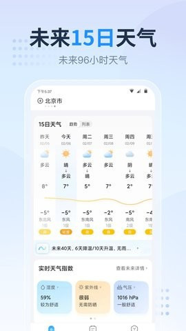 天气预报星ios下载