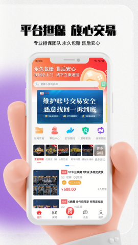 七手游游戏交易平台下载免费版