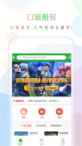 口袋租号苹果手机下载