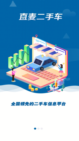 直麦二手车手机版