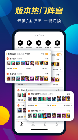 云顶攻略助手免费ios下载