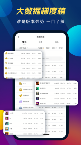 云顶攻略助手免费ios下载