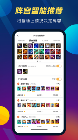 云顶攻略助手免费ios下载