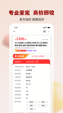 旺财账号代售免费版下载