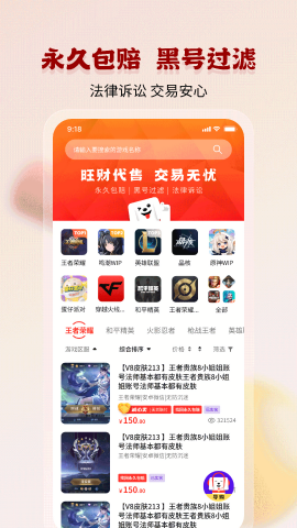 旺财账号代售免费版下载