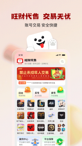 旺财账号代售免费版下载