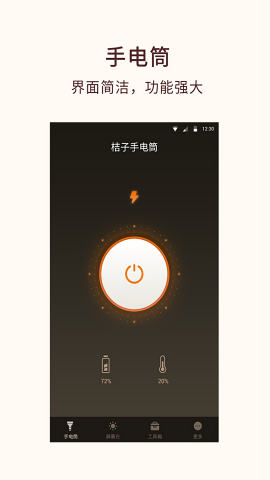 桔子手电筒ios版下载安装