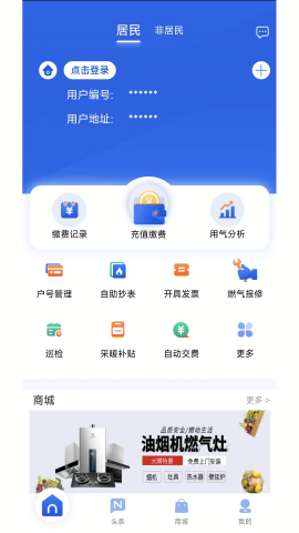 北京燃气ios免费版