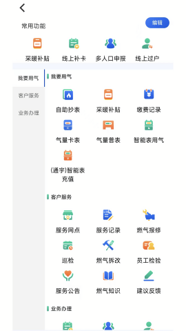 北京燃气ios免费版