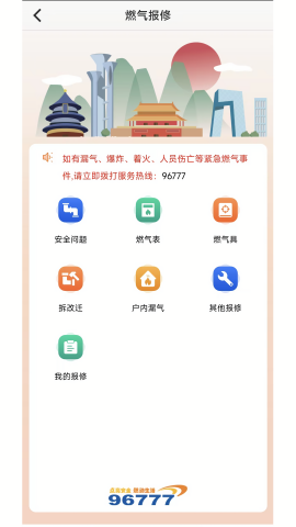 北京燃气ios免费版