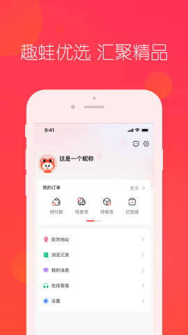 趣蛙优选苹果免费版