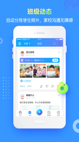 掌通家园园丁版免费版