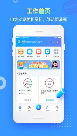 掌通家园园丁版免费版