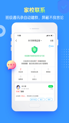 掌通家园园丁版免费版