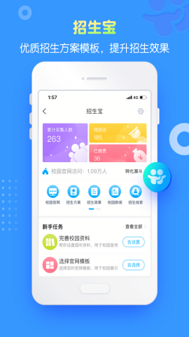 掌通家园园丁版免费版