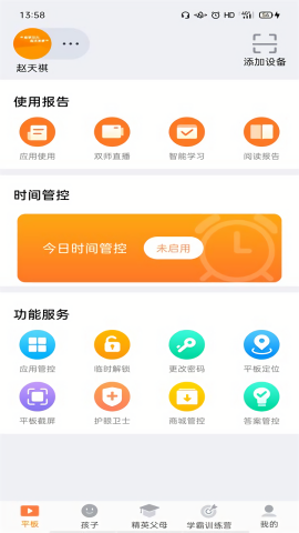 读书郎家长助手ios免费下载