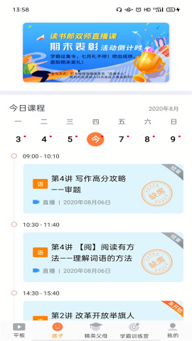 读书郎家长助手ios免费下载