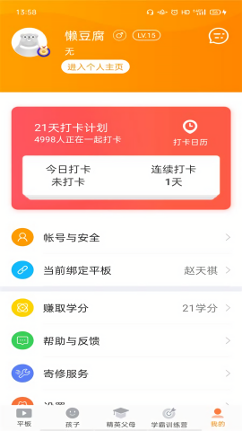 读书郎家长助手ios免费下载