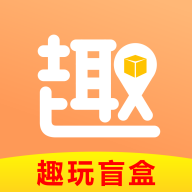 趣玩盲盒最新版