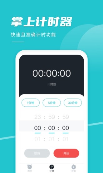 准点闹钟下载