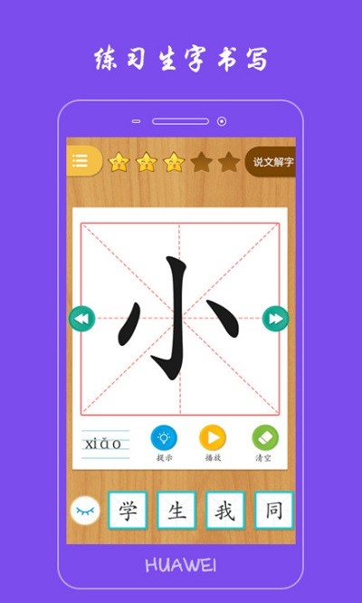 小学生写汉字下载