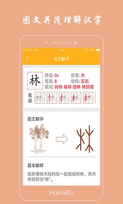 小学生写汉字下载