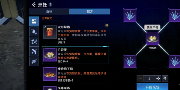 《星球重启》竹笋煲做法攻略