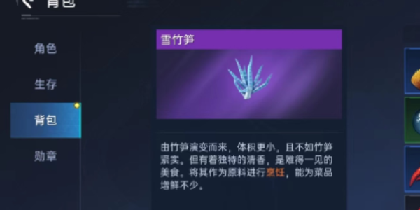 《星球重启》竹笋煲做法攻略