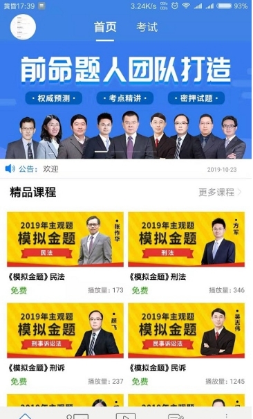 桑磊法考