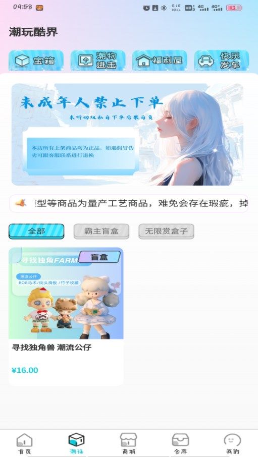 潮玩酷界2024最新版下载
