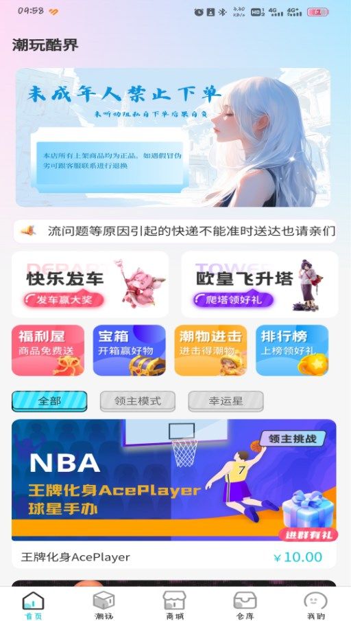 潮玩酷界2024最新版下载