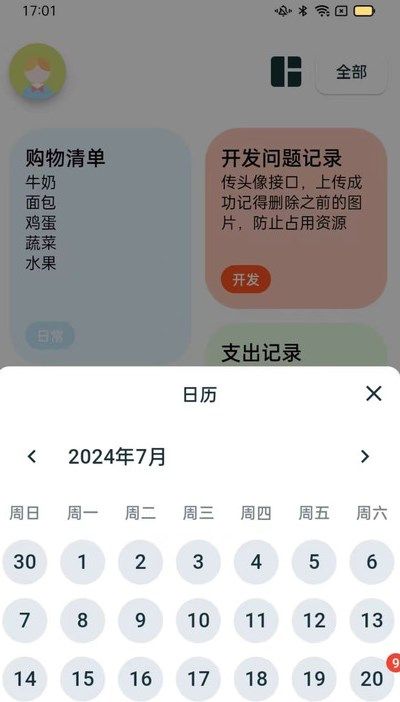 成友笔记最新安卓下载