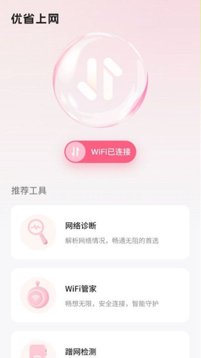 优省上网安卓版下载最新版