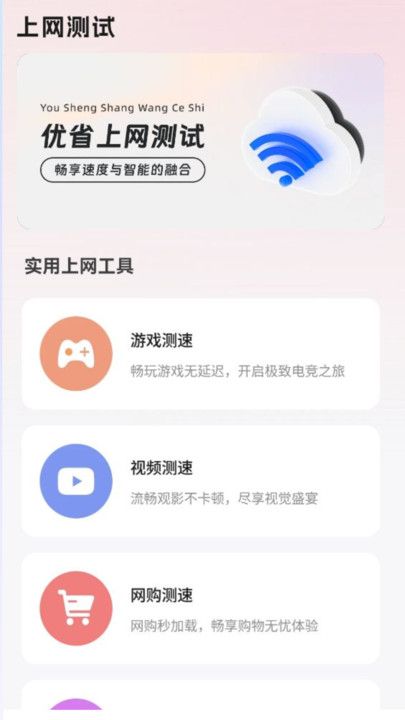 优省上网安卓版下载最新版
