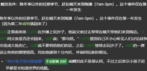 《星露谷物语》山姆红心剧情选项一览